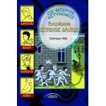 ΕΠΙΧΕΙΡΗΣΗ ΚΙΤΡΙΝΟΣ ΔΡΑΚΟΣ