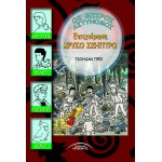 ΕΠΙΧΕΙΡΗΣΗ ΧΡΥΣΟ ΣΚΗΠΤΡΟ