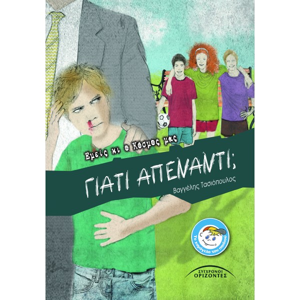 ΓΙΑΤΙ ΑΠΕΝΑΝΤΙ