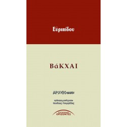 ΒΑΚΧΑΙ
