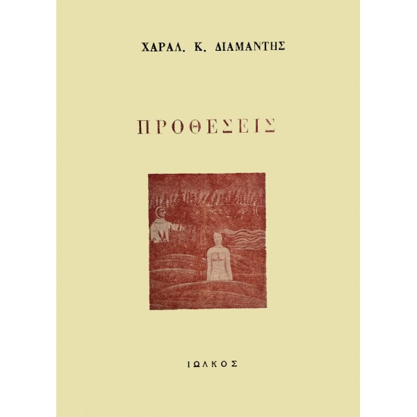 ΠΡΟΘΕΣΕΙΣ
