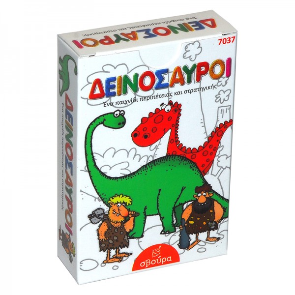 ΕΠΙΤΡΑΠΕΖΙΟ ΟΙ ΔΕΙΝΟΣΑΥΡΟΙ
