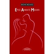 Διηγήματα – Πεζογραφήματα