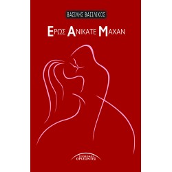 Διηγήματα – Πεζογραφήματα