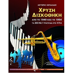 Μουσικές διαδρομές