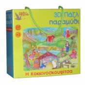 Πάζλ 3D