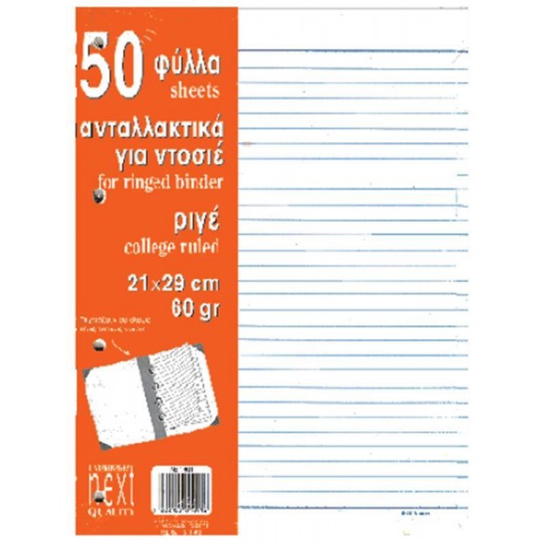 Next ανταλλακτικά φύλλα ριγέ για ντοσιέ 50φ. 21x29εκ.