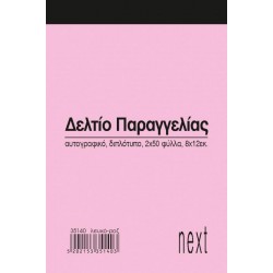 Next δελτίο παραγγ. λευκό/ροζ 2x50φ 8x12εκ.